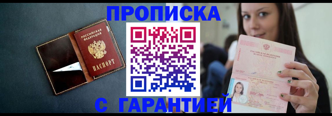 прописка в квартире в Татарстане